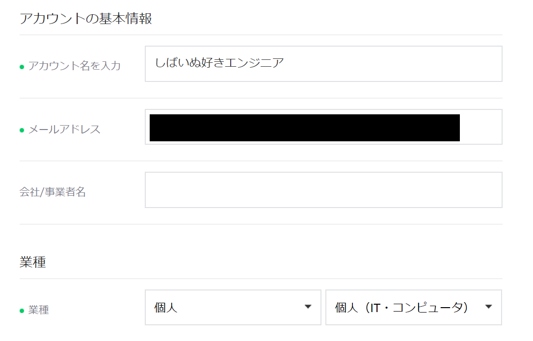 line-business-account