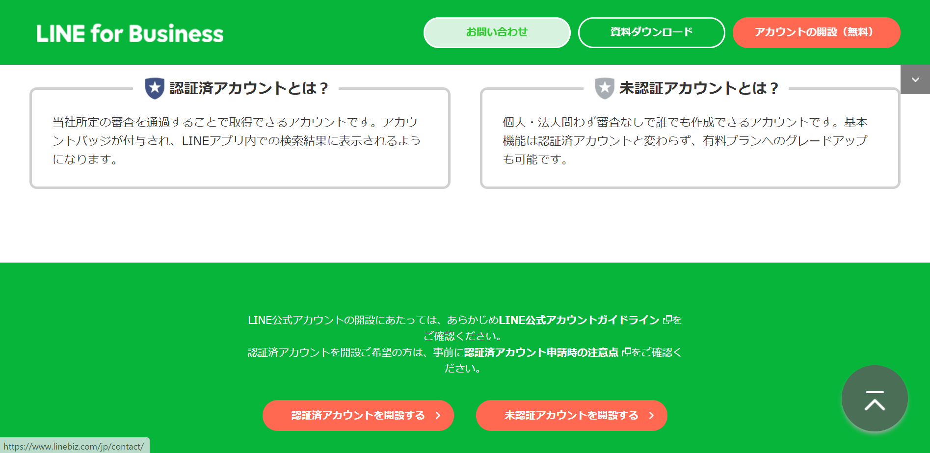 line-business-official