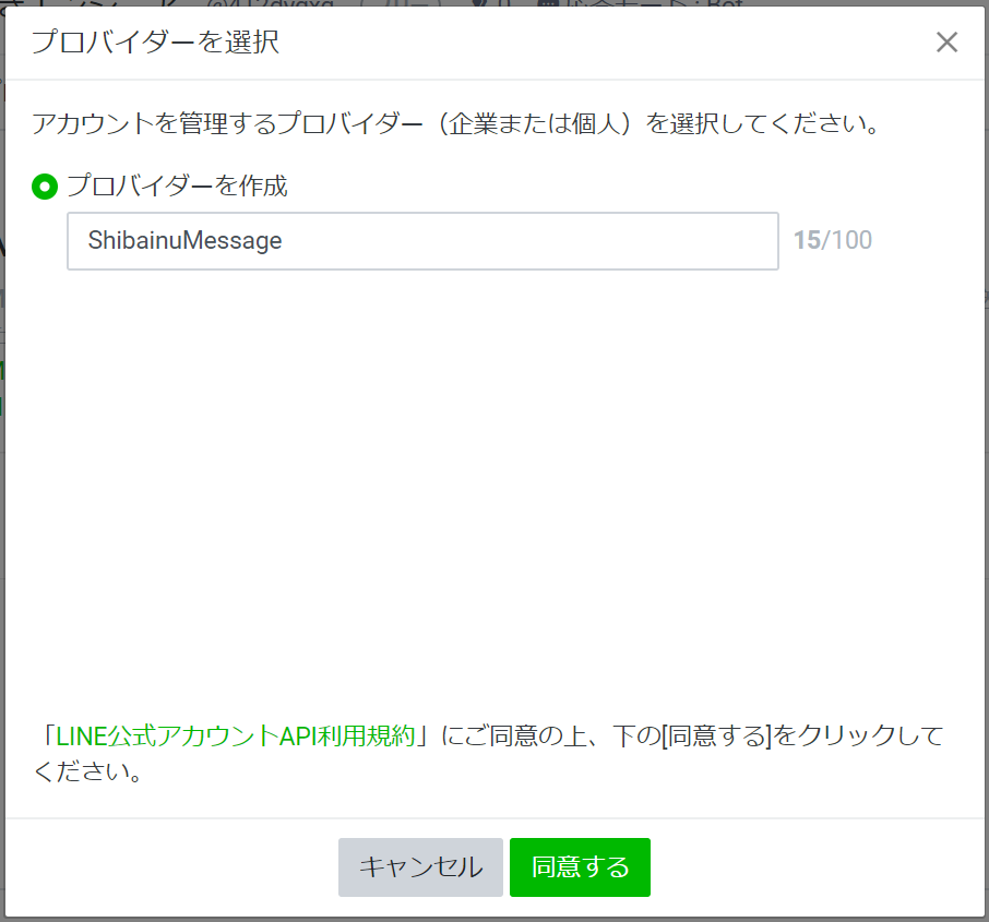 line-messaging-api-provider1