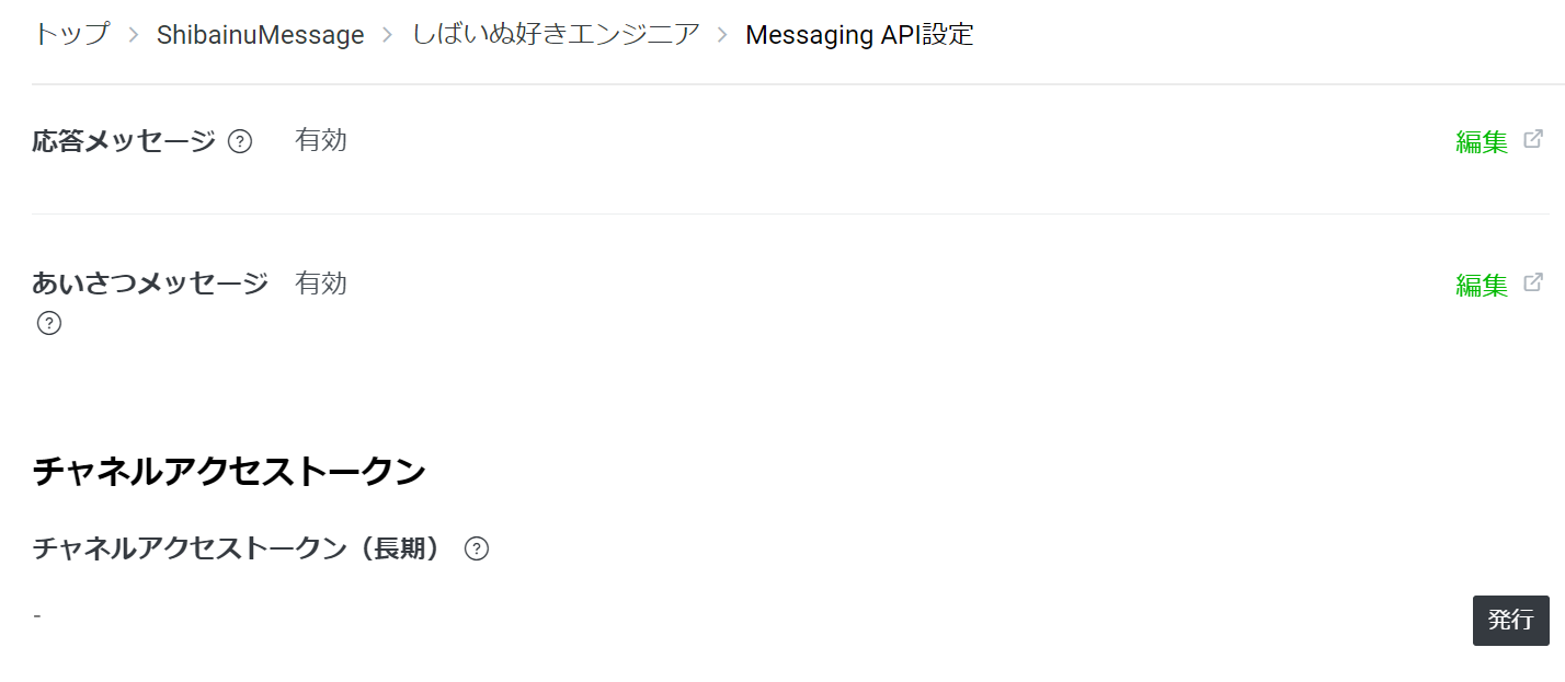 line-messaging-api-token