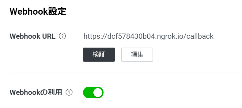 line-messaging-api-webhook
