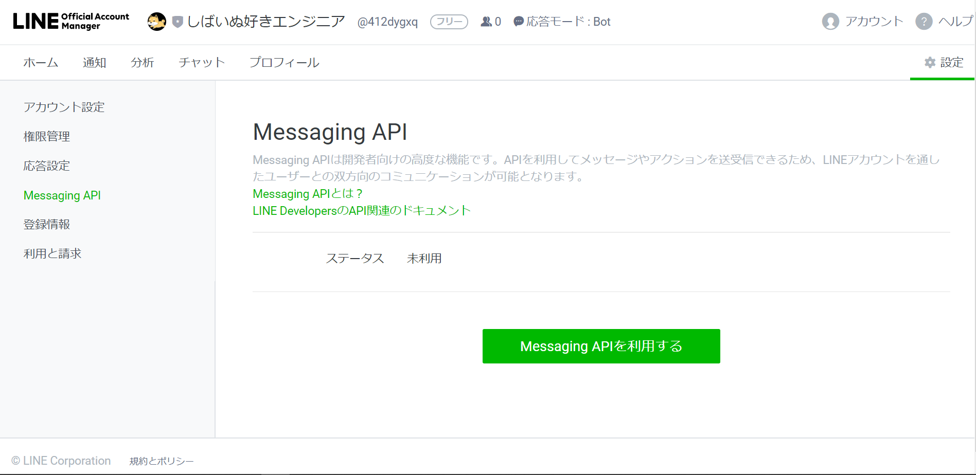 line-official-account-manager-messaging-api